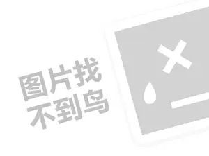 85后陈成：从游戏宅男到天猫大卖家 年销售额达1250万